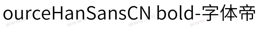 ourceHanSansCN bold字体转换